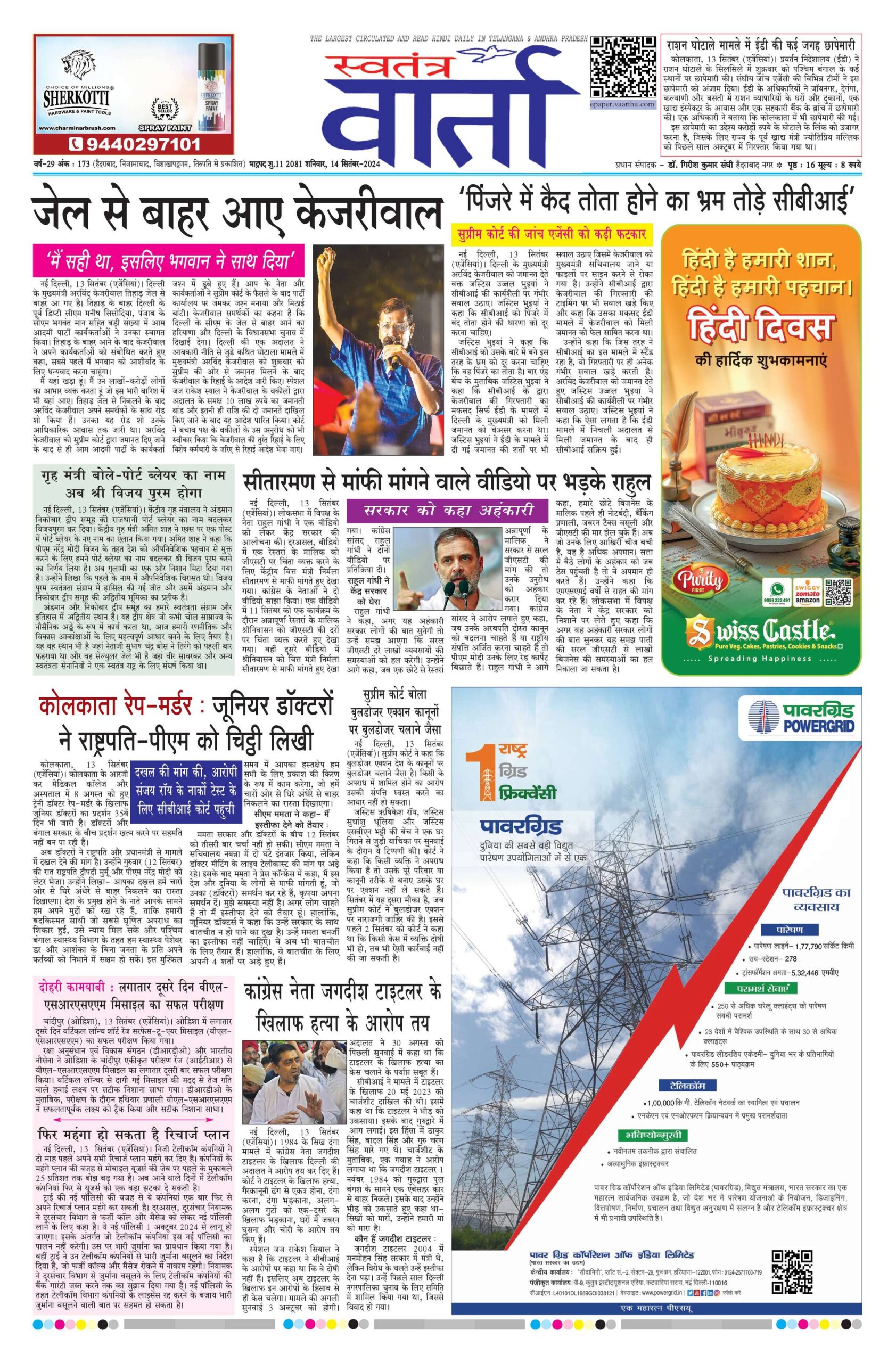 Swatantra Vaartha - 14 Sep 2024