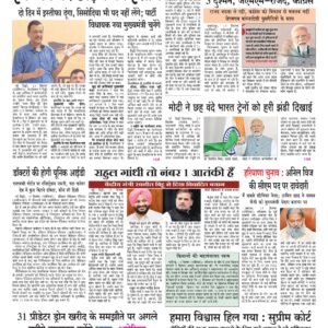 Swatantra Vaartha - 16 Sep 2024