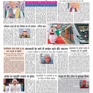 Swatantra Vaartha - 17 Sep 2024