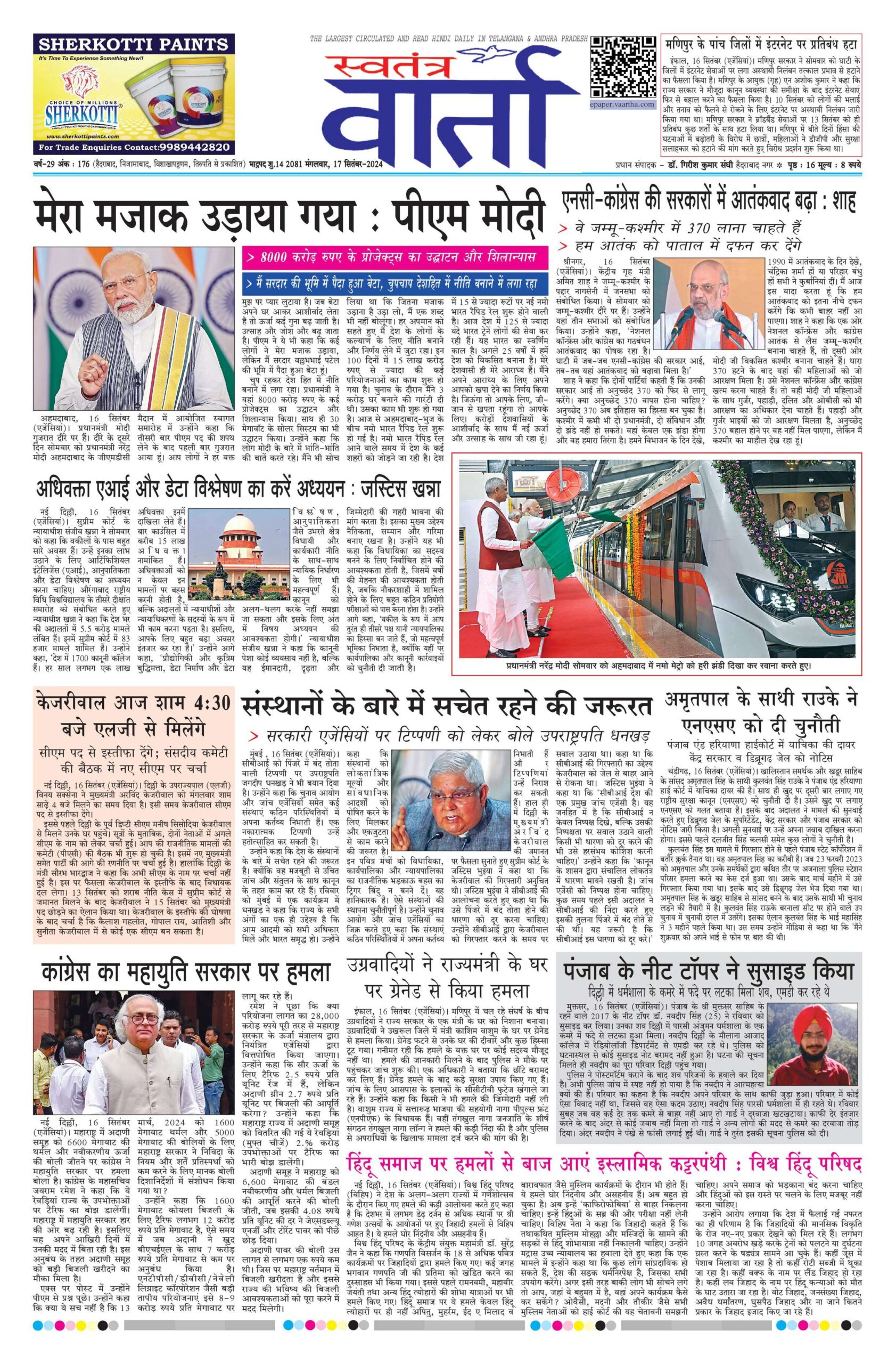 Swatantra Vaartha - 17 Sep 2024