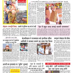 Swatantra Vaartha - 18 Sep 2024