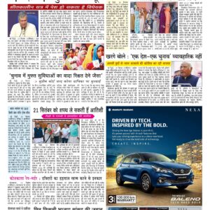 Swatantra Vaartha - 19 Sep 2024