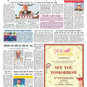 Swatantra Vaartha - 20 Sep 2024