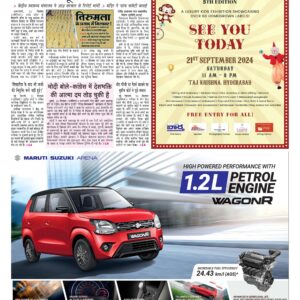 Swatantra Vaartha - 21 Sep 2024