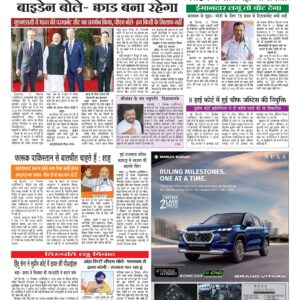 Swatantra Vaartha - 23 Sep 2024