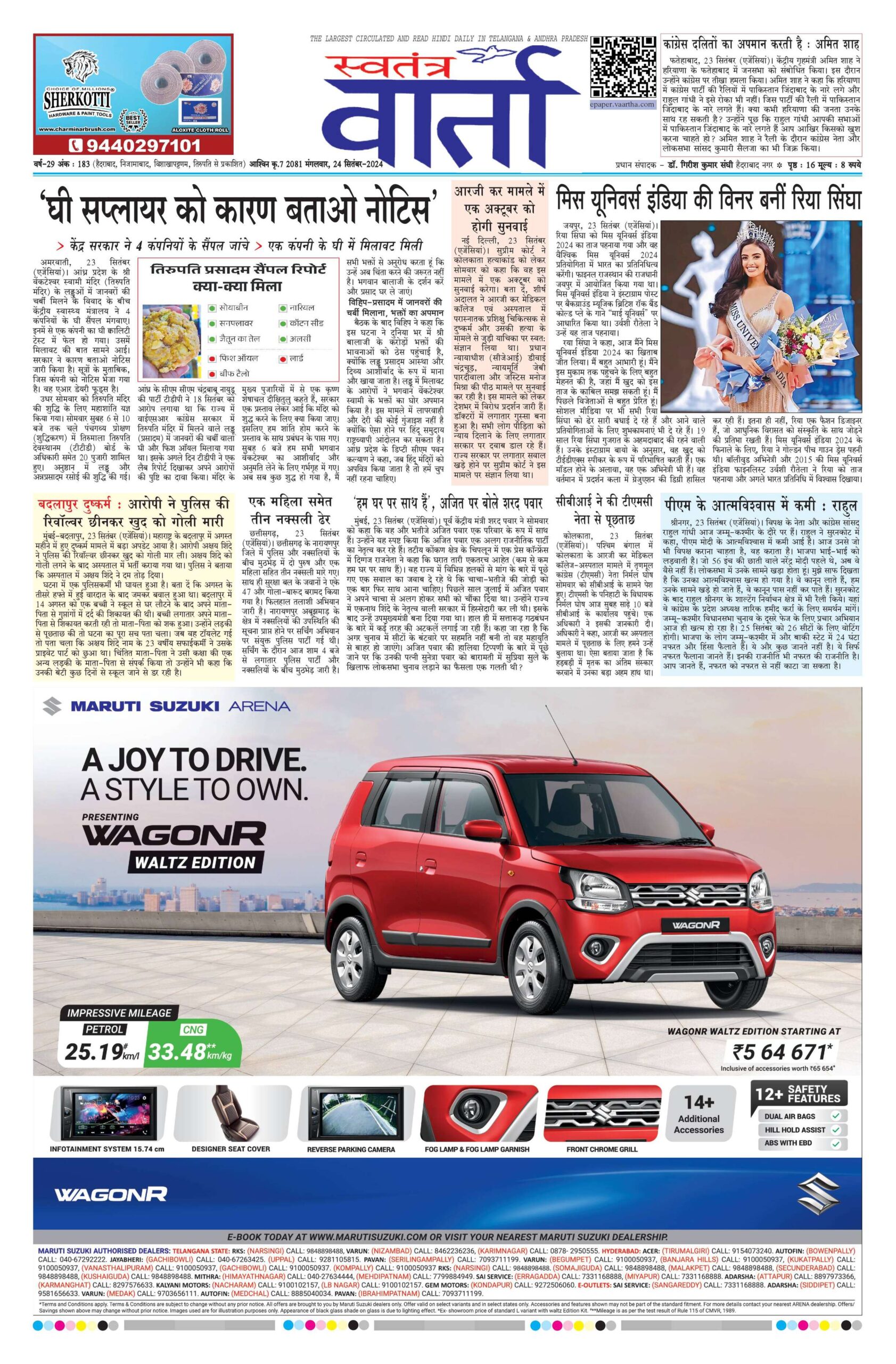 Swatantra Vaartha - 24 Sep 2024