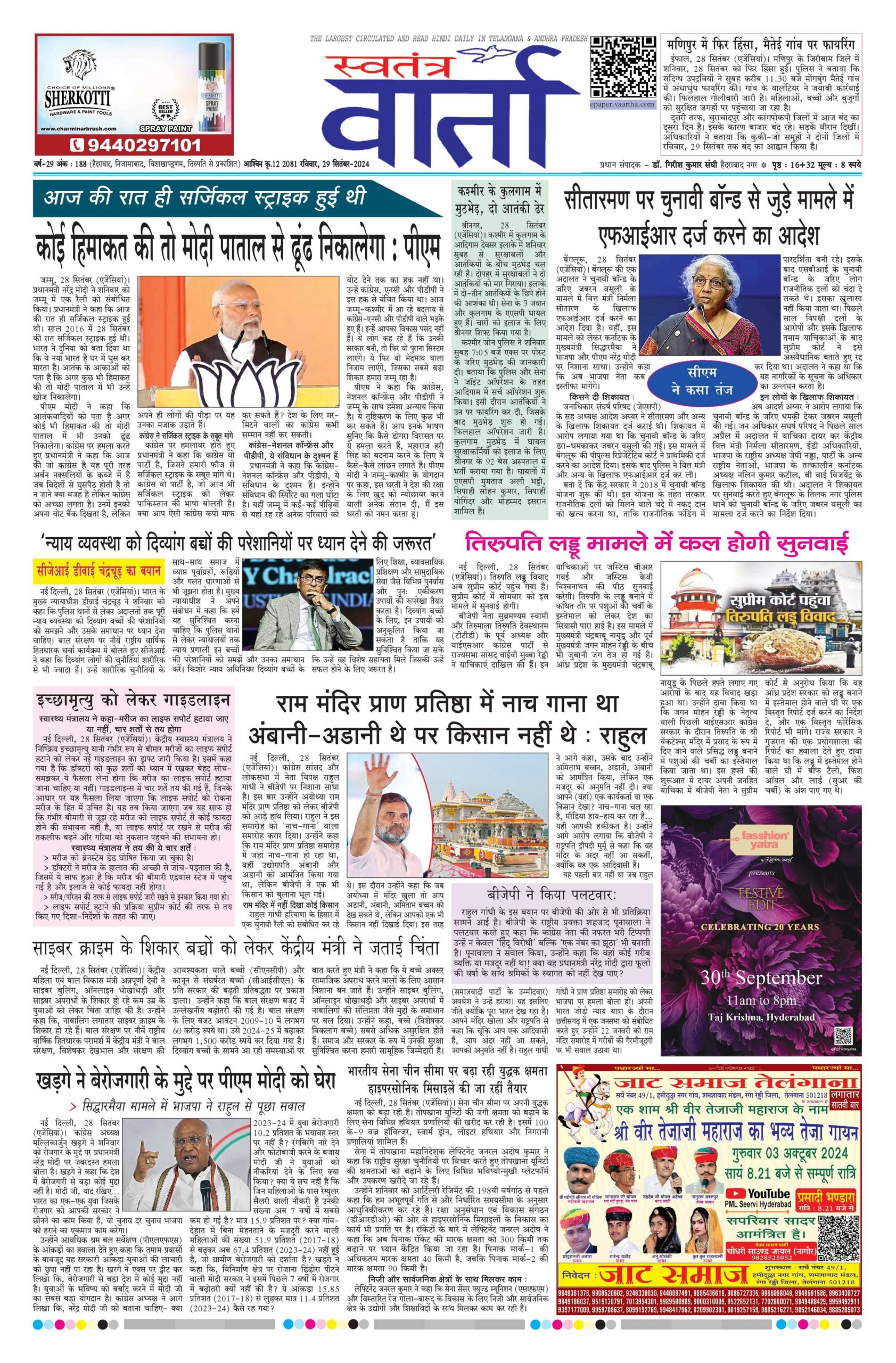 Swatantra Vaartha - 29 Sep 2024