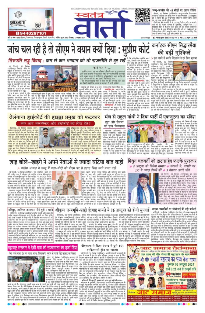 Swatantra Vaartha - 01 Oct 2024