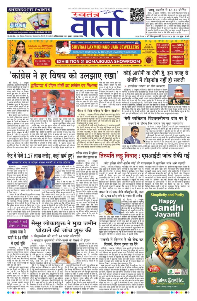 Swatantra Vaartha - 02 Oct 2024