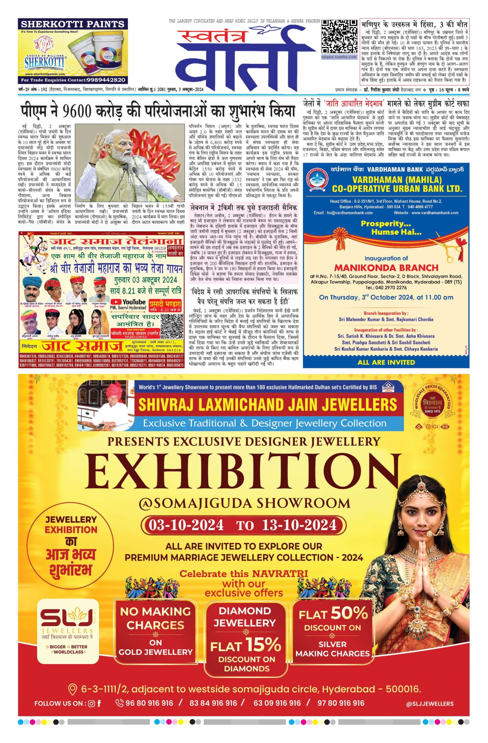 Swatantra Vaartha - 03 Oct 2024