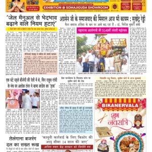 Swatantra Vaartha - 04 Oct 2024