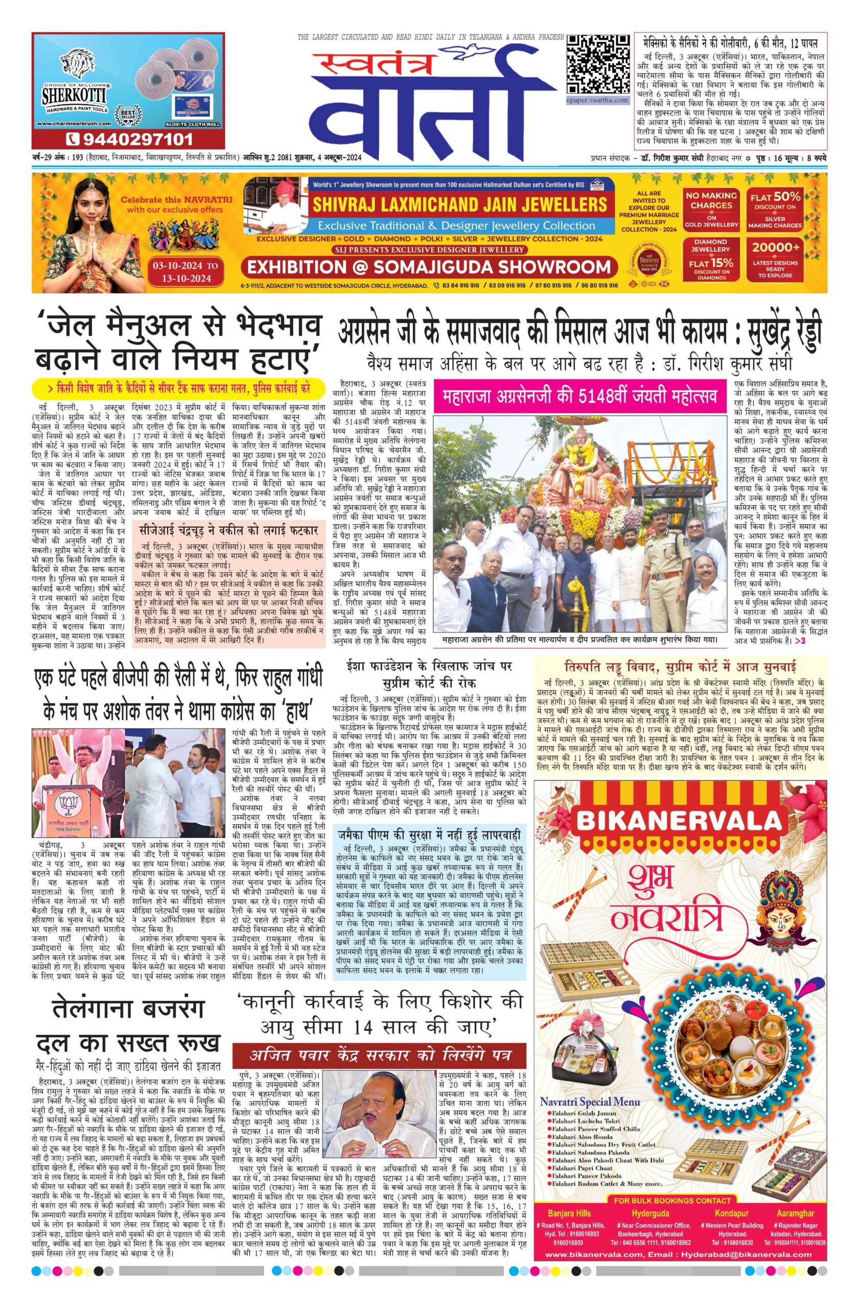 Swatantra Vaartha - 04 Oct 2024