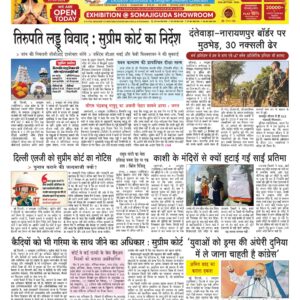 Swatantra Vaartha - 05 Oct 2024
