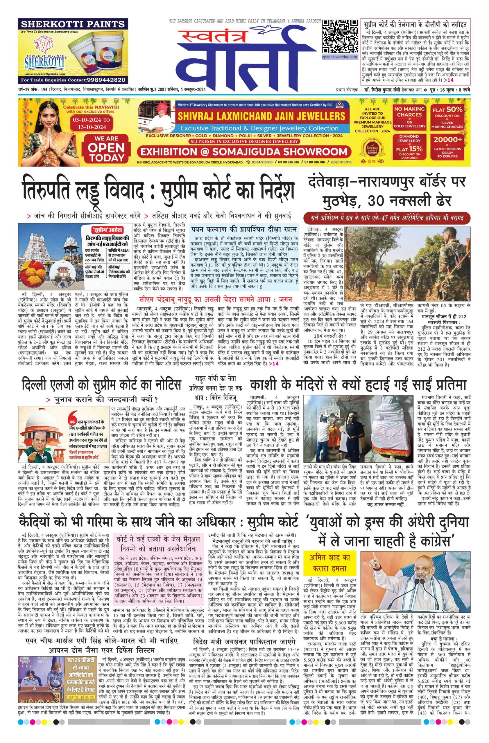 Swatantra Vaartha - 05 Oct 2024