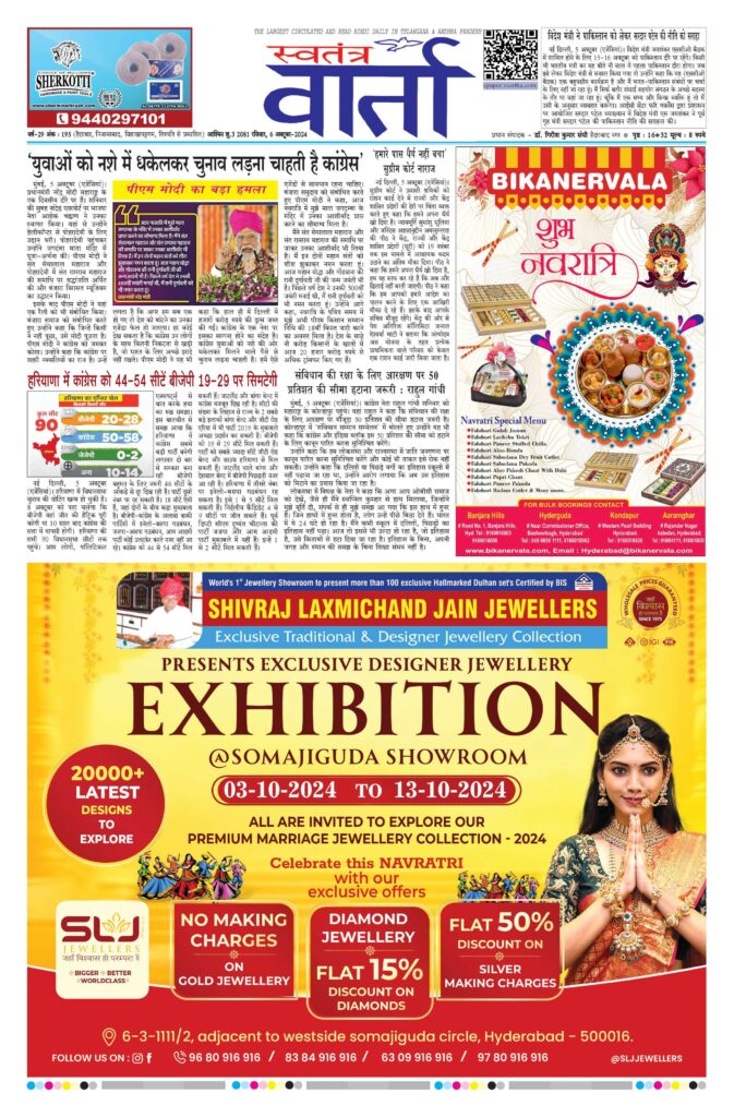 Swatantra Vaartha - 06 Oct 2024