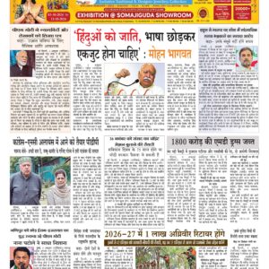 Swatantra Vaartha - 07 Oct 2024