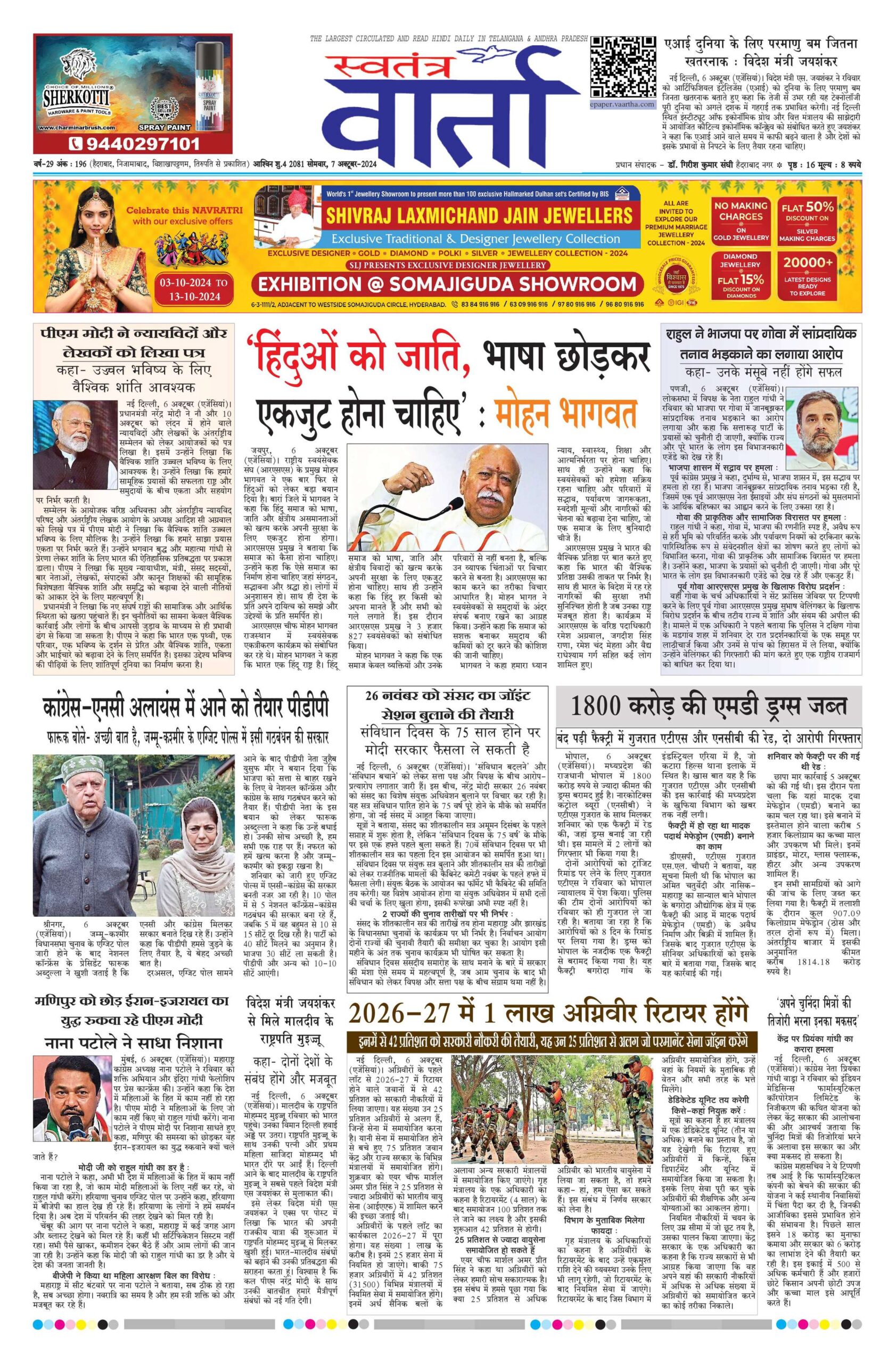 Swatantra Vaartha - 07 Oct 2024