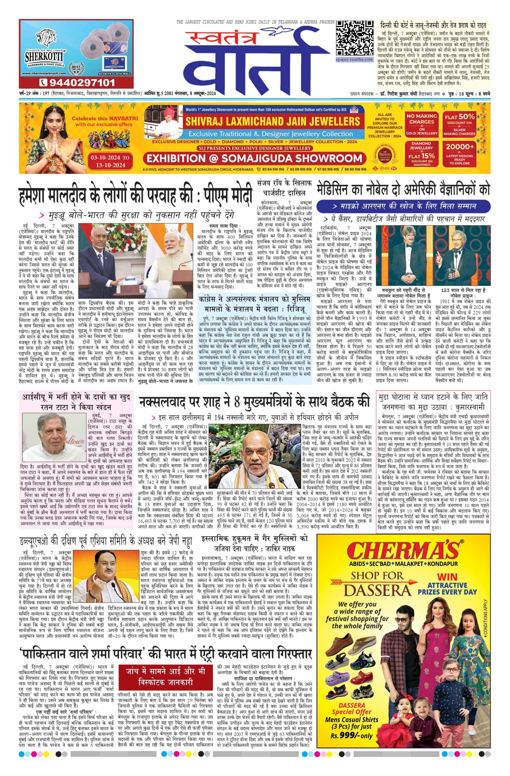 Swatantra Vaartha - 08 Oct 2024
