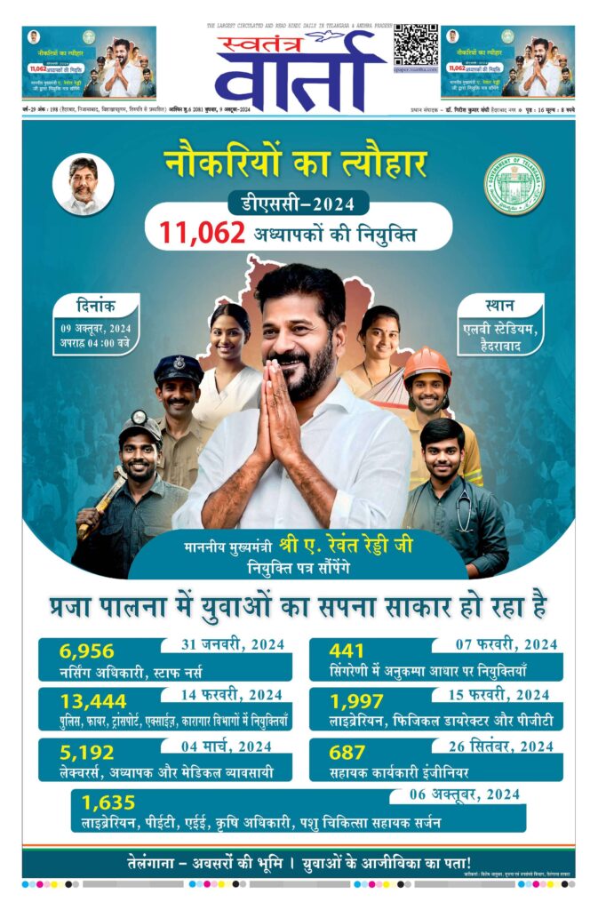 Swatantra Vaartha - 09 Oct 2024