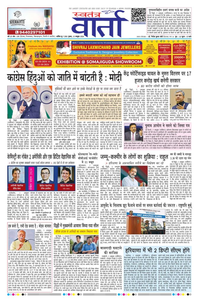 Swatantra Vaartha - 10 Oct 2024