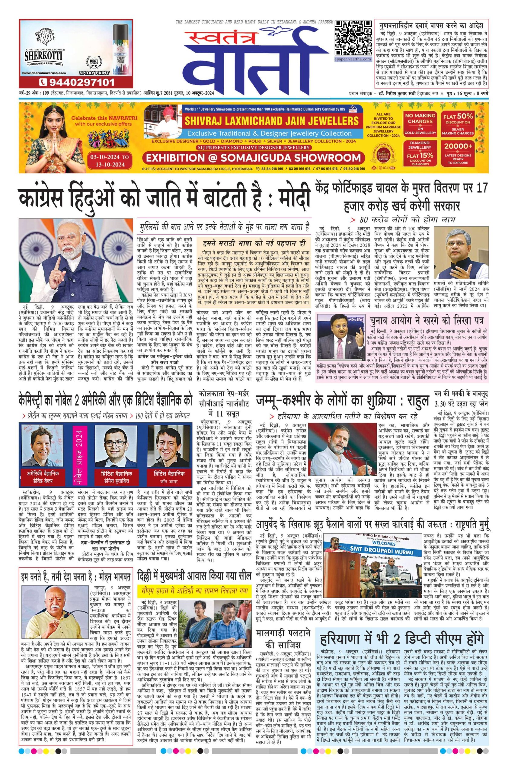 Swatantra Vaartha - 10 Oct 2024