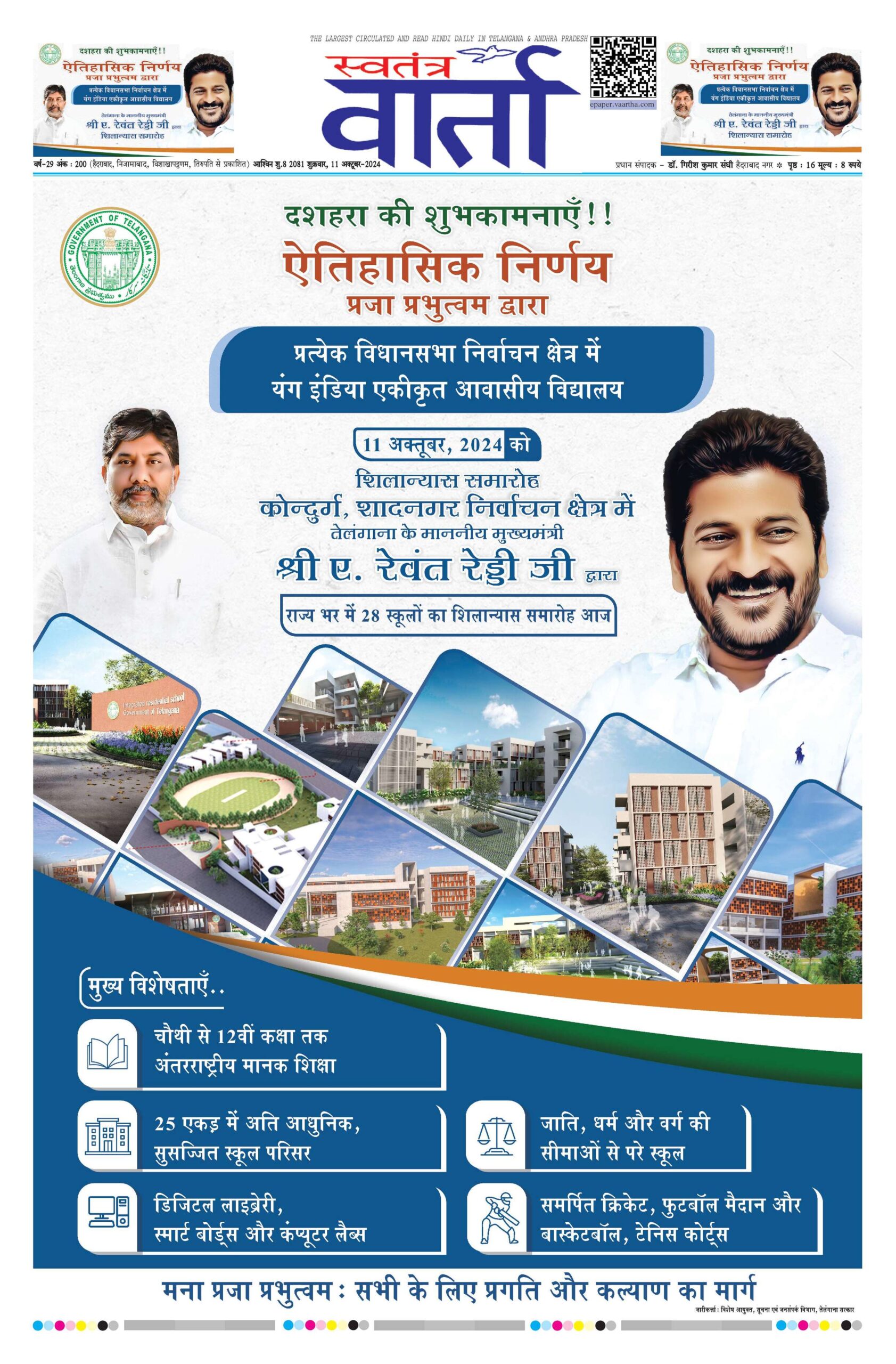 Swatantra Vaartha - 11 Oct 2024