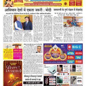 Swatantra Vaartha - 12 Oct 2024