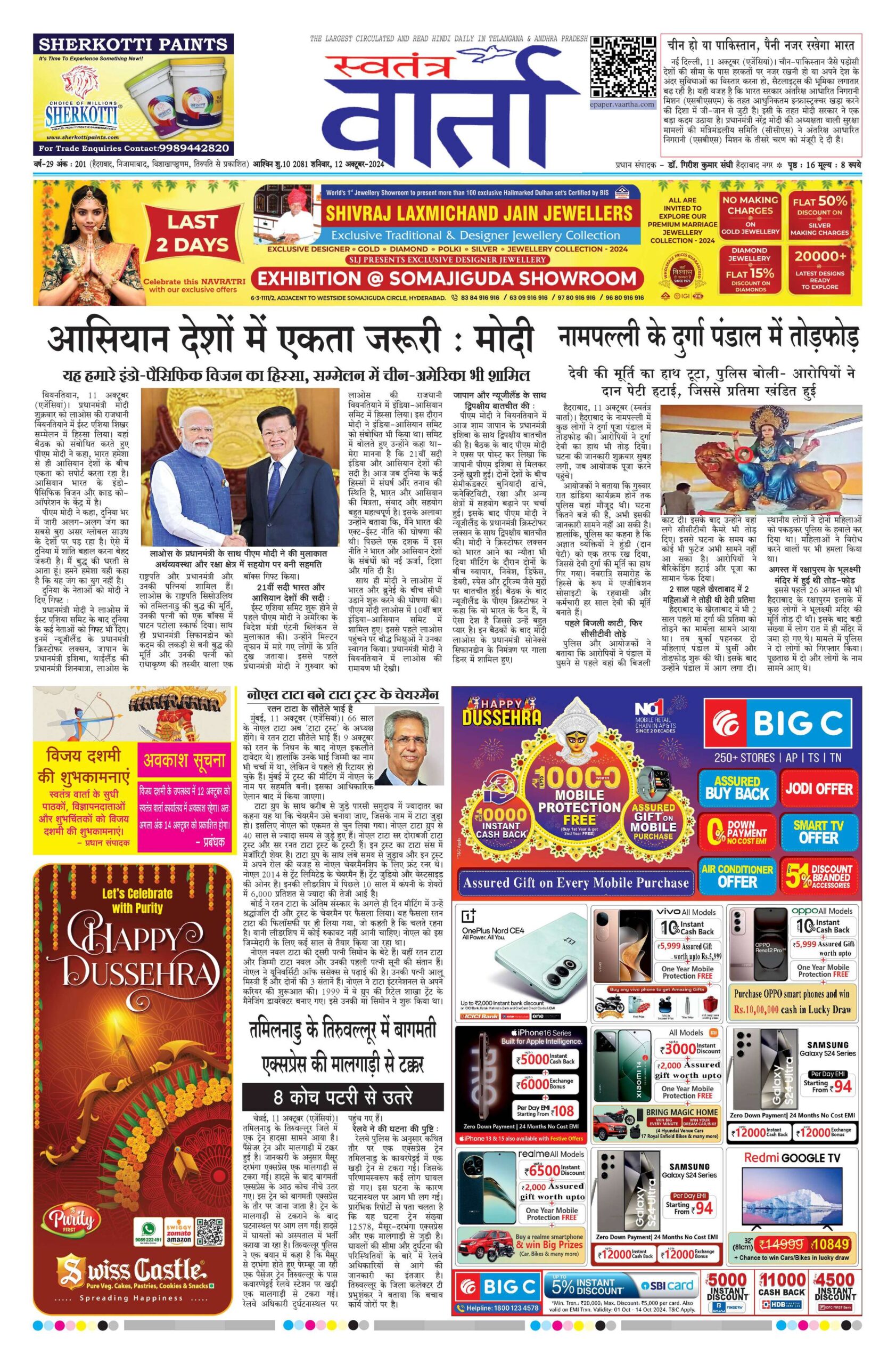 Swatantra Vaartha - 12 Oct 2024