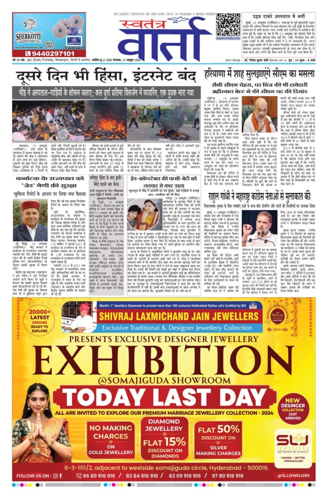 Swatantra Vaartha - 15 Oct 2024