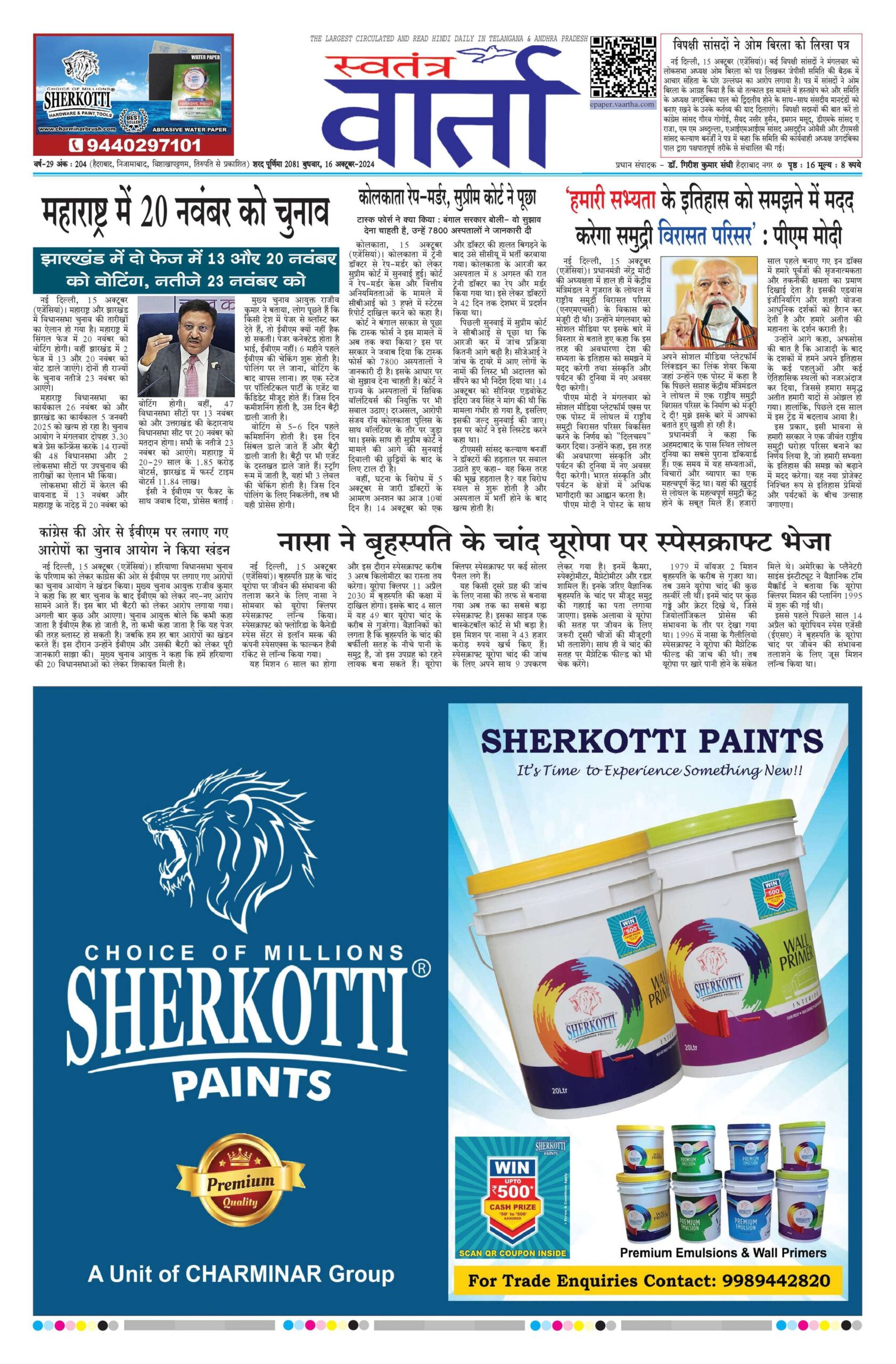 Swatantra Vaartha - 16 Oct 2024