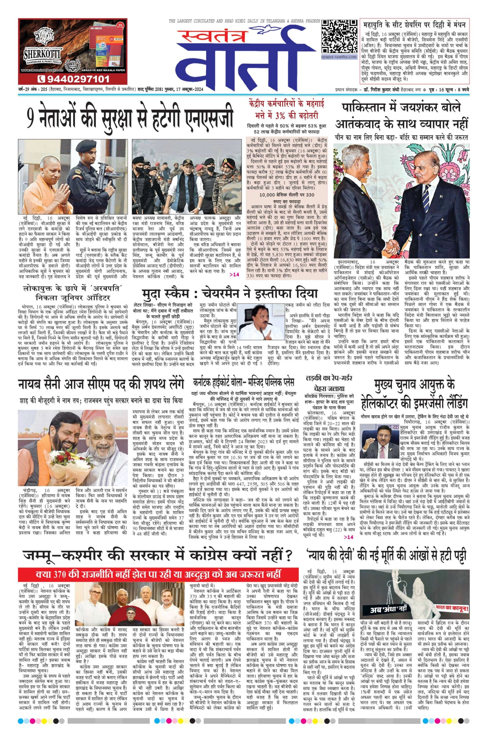 Swatantra Vaartha - 17 Oct 2024