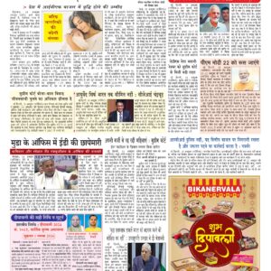 Swatantra Vaartha - 19 Oct 2024