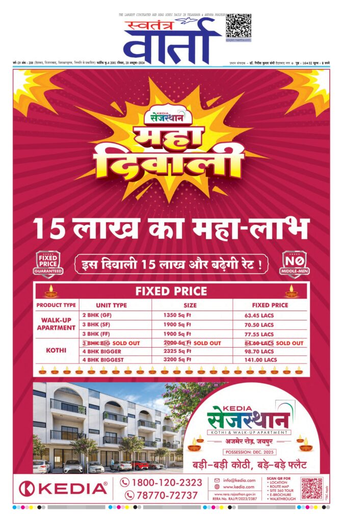 Swatantra Vaartha - 20 Oct 2024