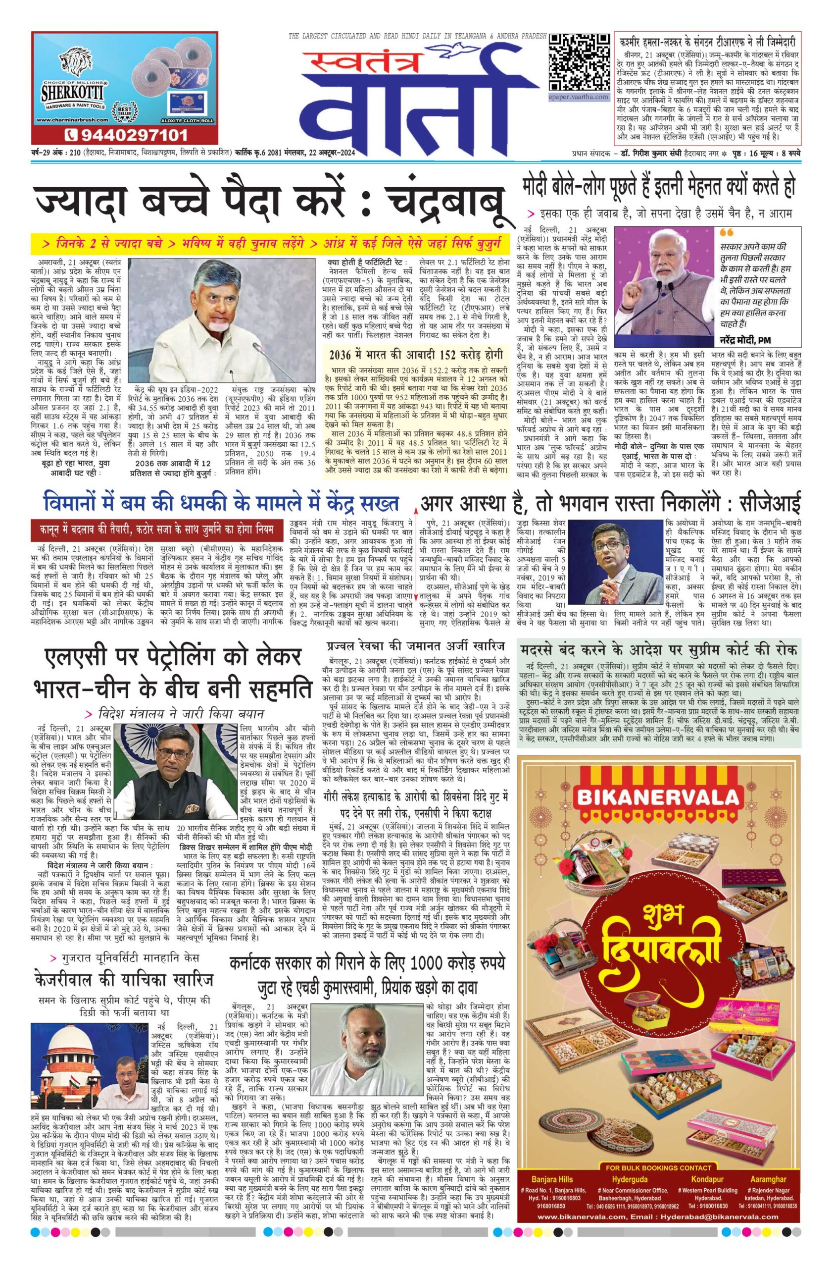 Swatantra Vaartha - 22 Oct 2024