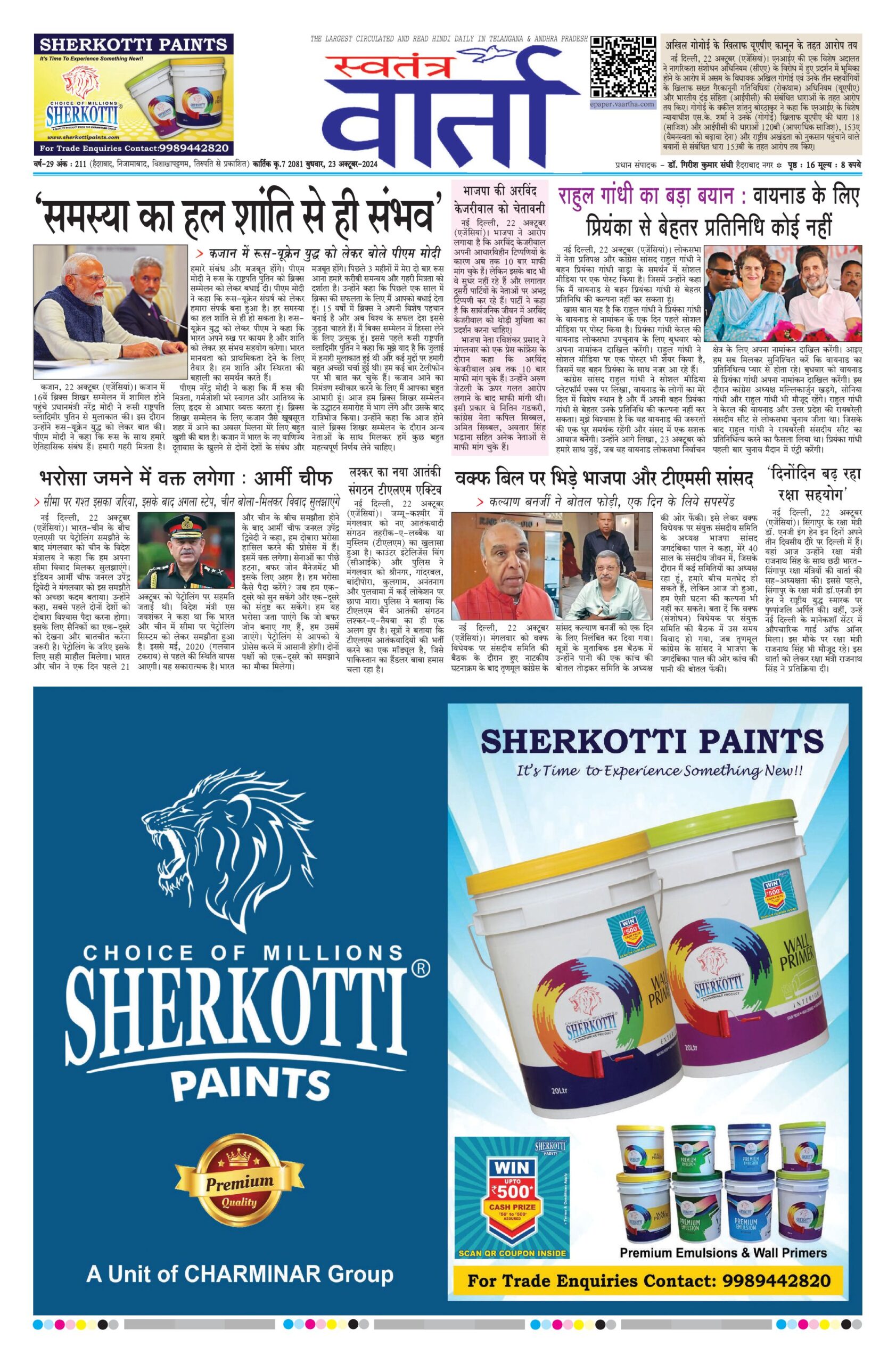 Swatantra Vaartha - 23 Oct 2024
