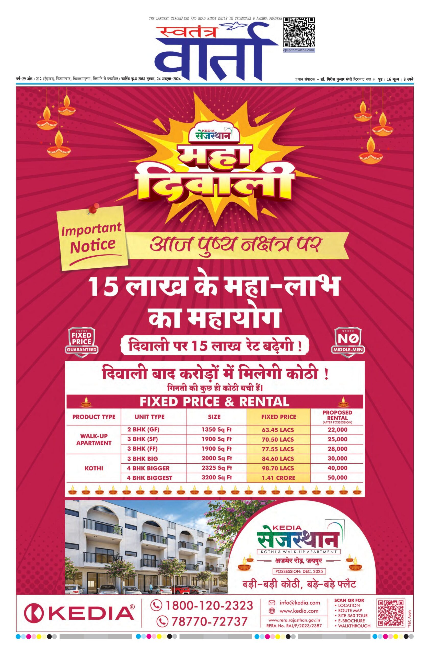 Swatantra Vaartha - 24 Oct 2024