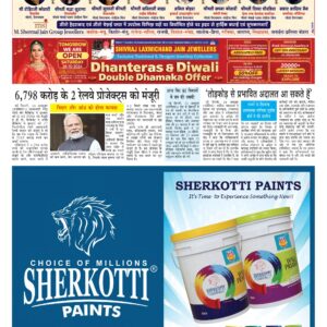 Swatantra Vaartha - 25 Oct 2024