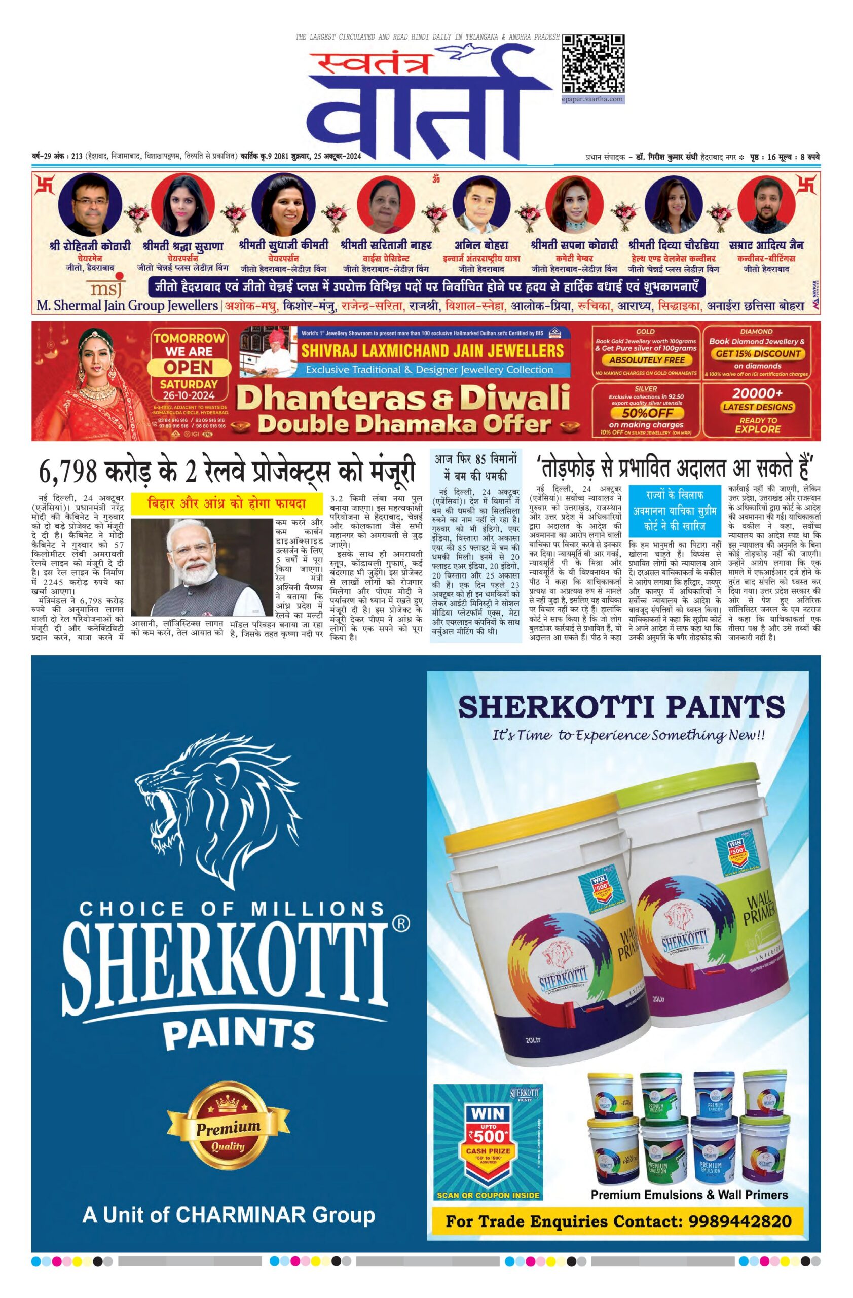 Swatantra Vaartha - 25 Oct 2024