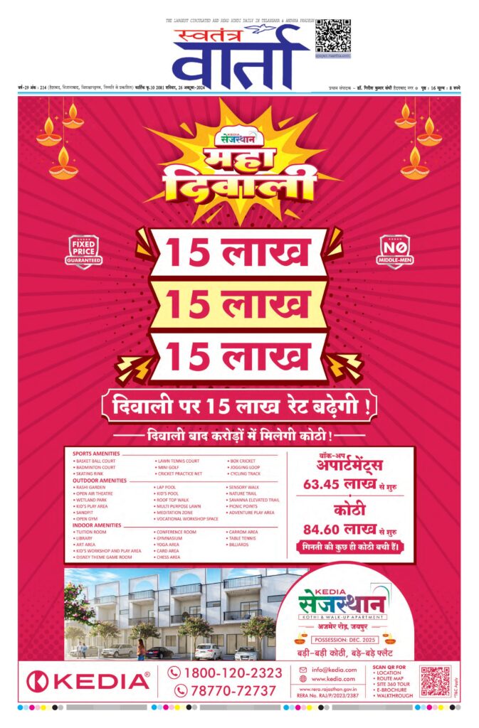 Swatantra Vaartha - 26 Oct 2024