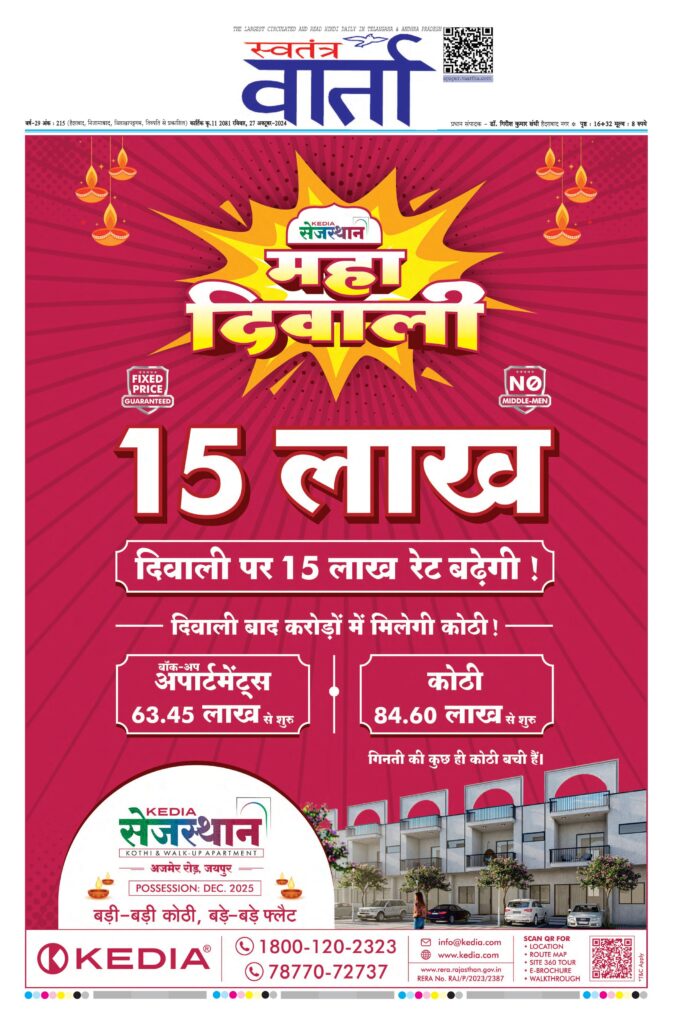 Swatantra Vaartha - 27 Oct 2024