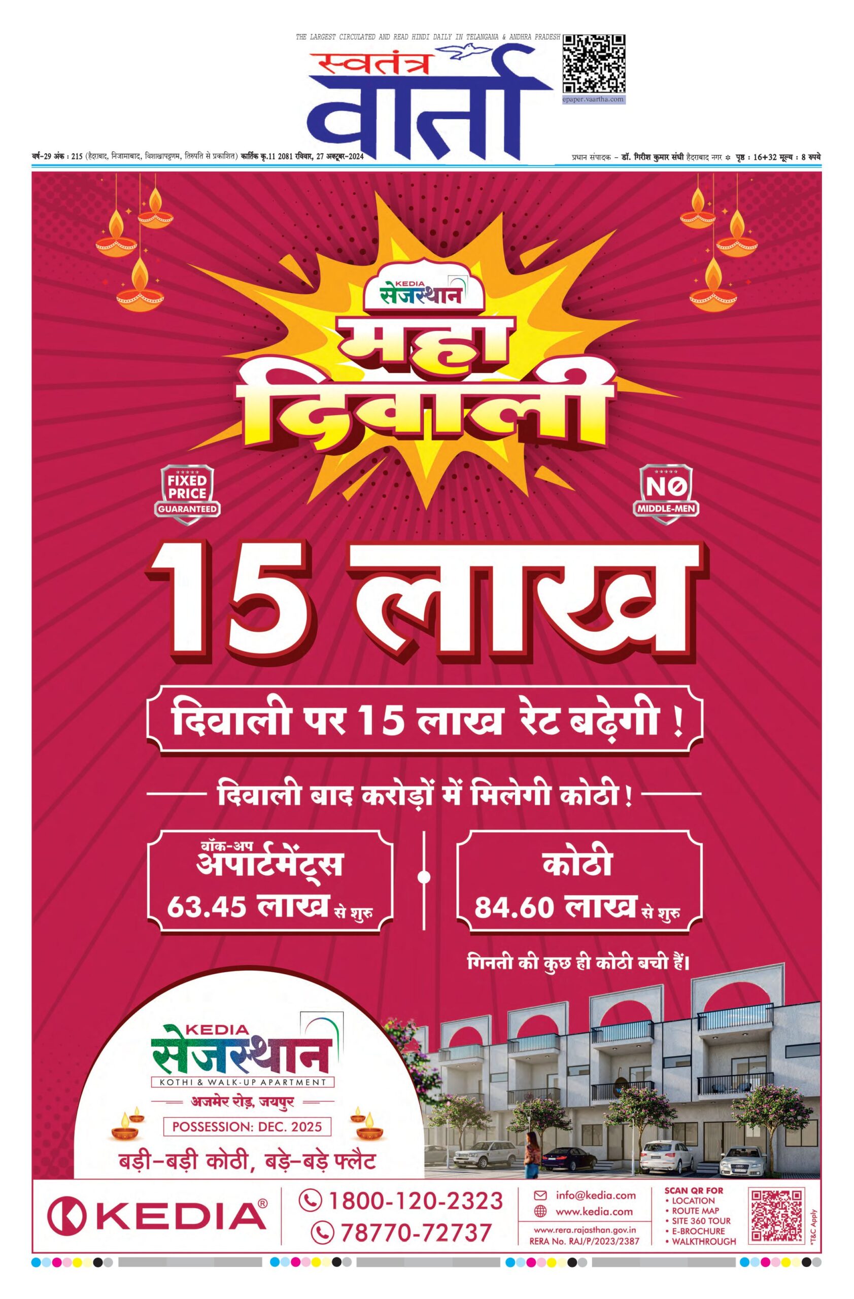 Swatantra Vaartha - 27 Oct 2024