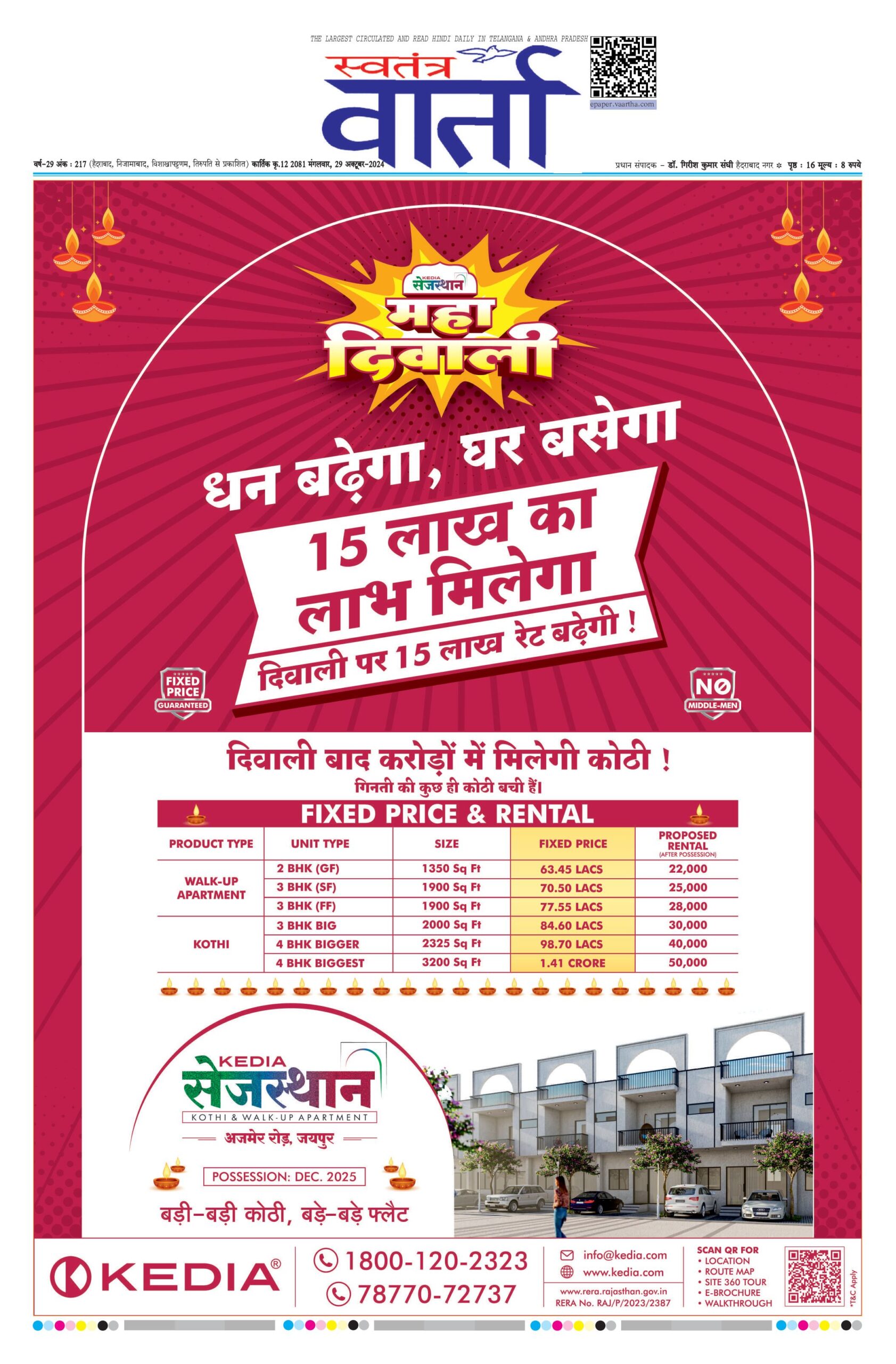 Swatantra Vaartha - 29 Oct 2024