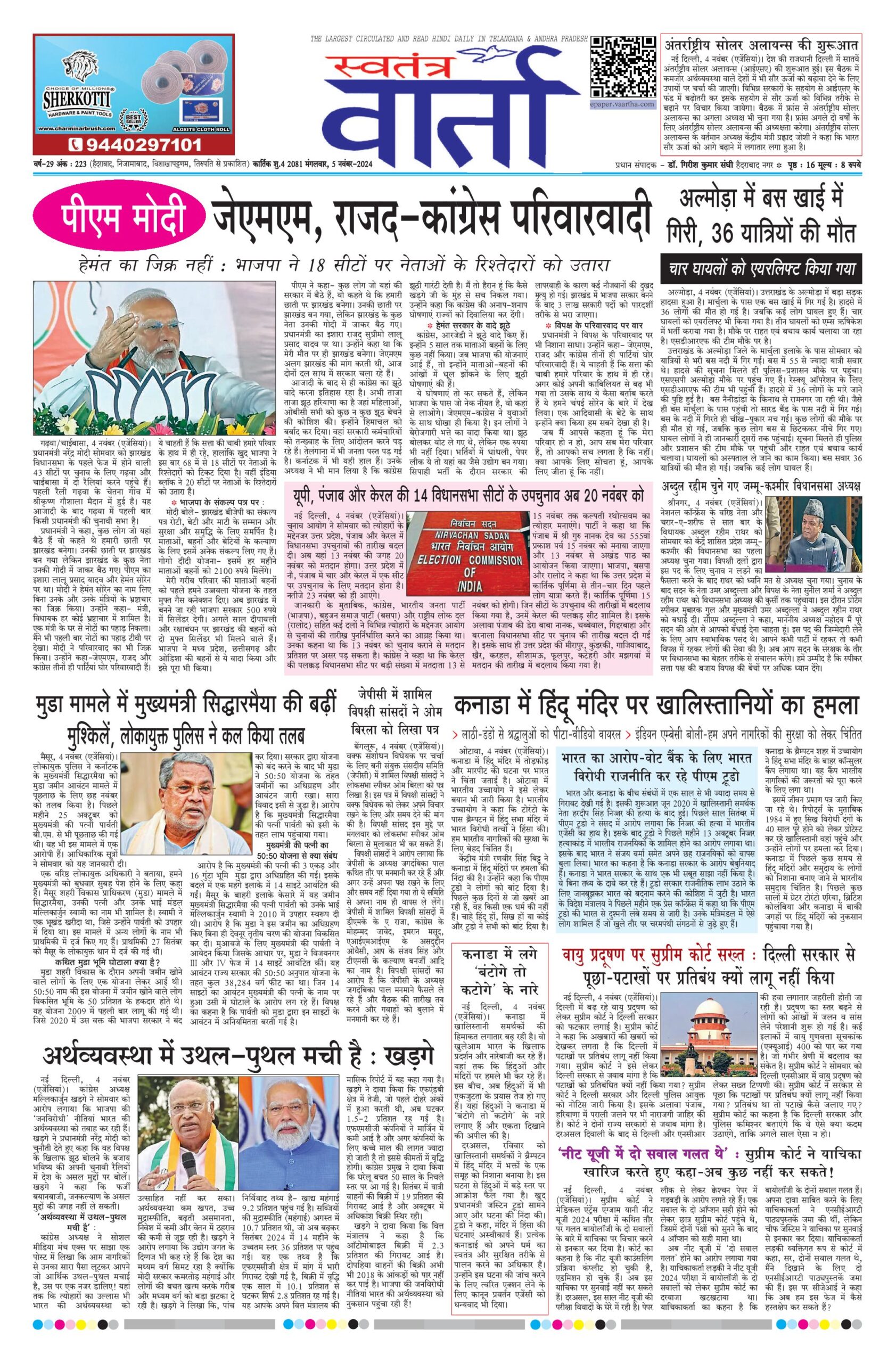 Swatantra Vaartha - 05 Nov 2024
