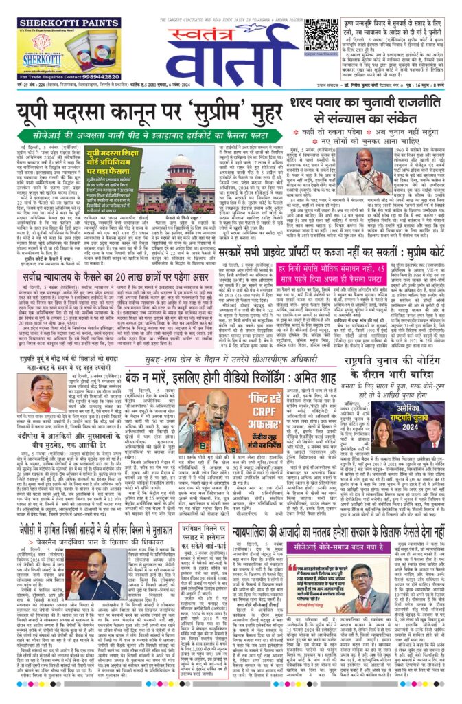 Swatantra Vaartha - 06 Nov 2024