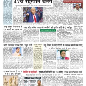 Swatantra Vaartha - 07 Nov 2024