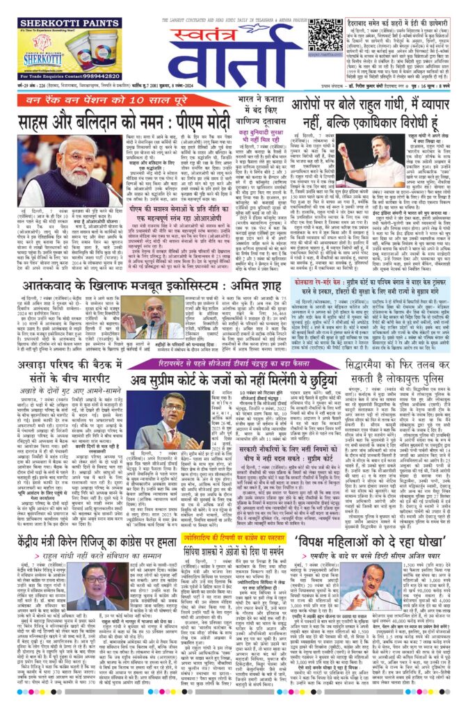 Swatantra Vaartha - 08 Nov 2024