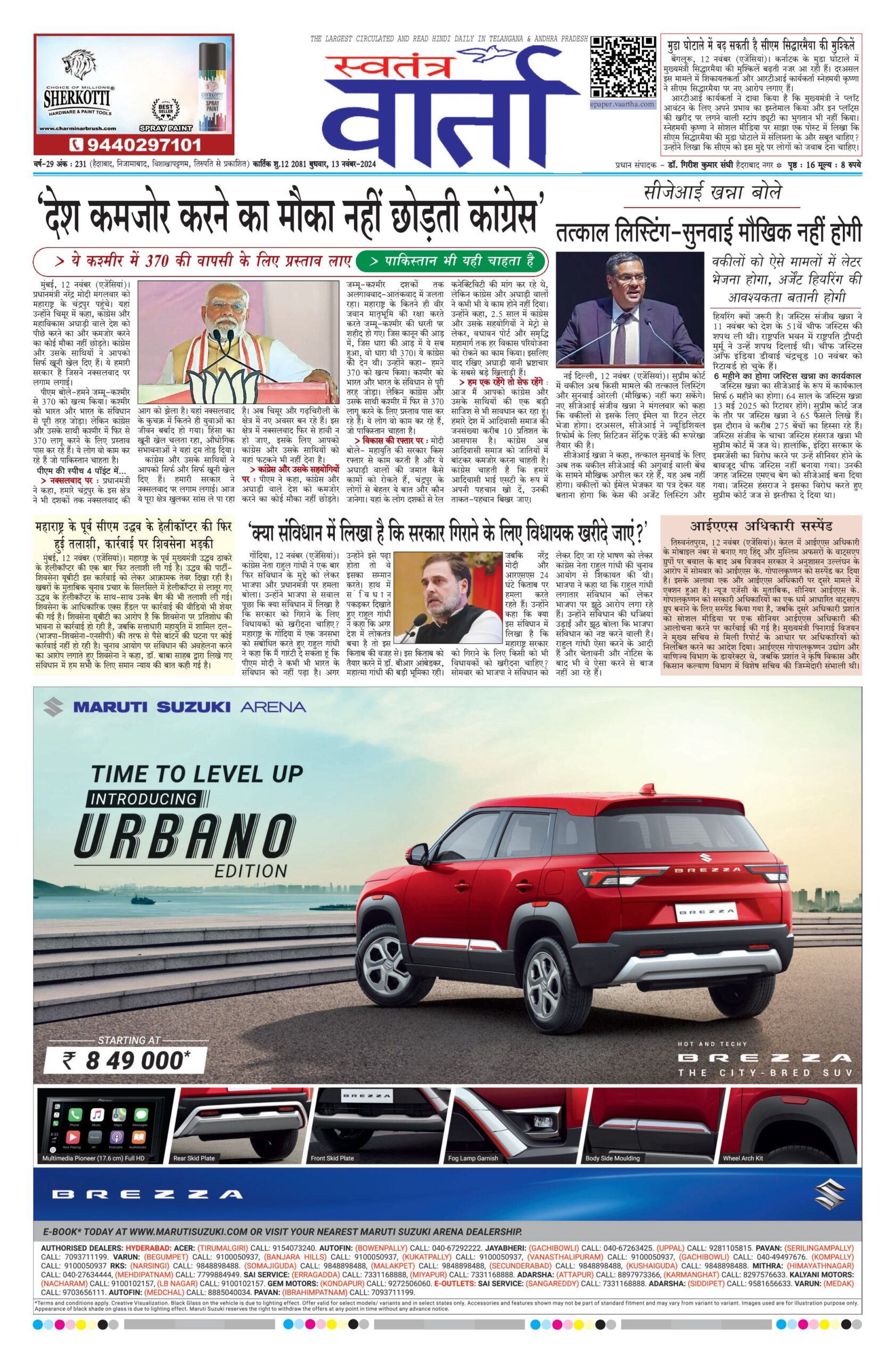 Swatantra Vaartha - 13 Nov 2024