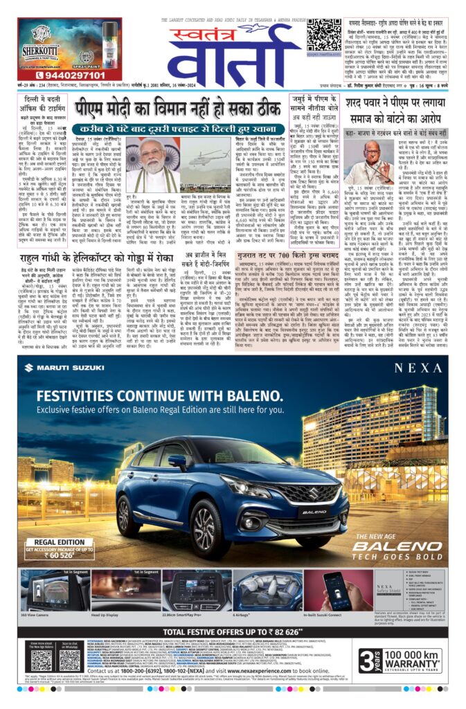 Swatantra Vaartha - 16 Nov 2024