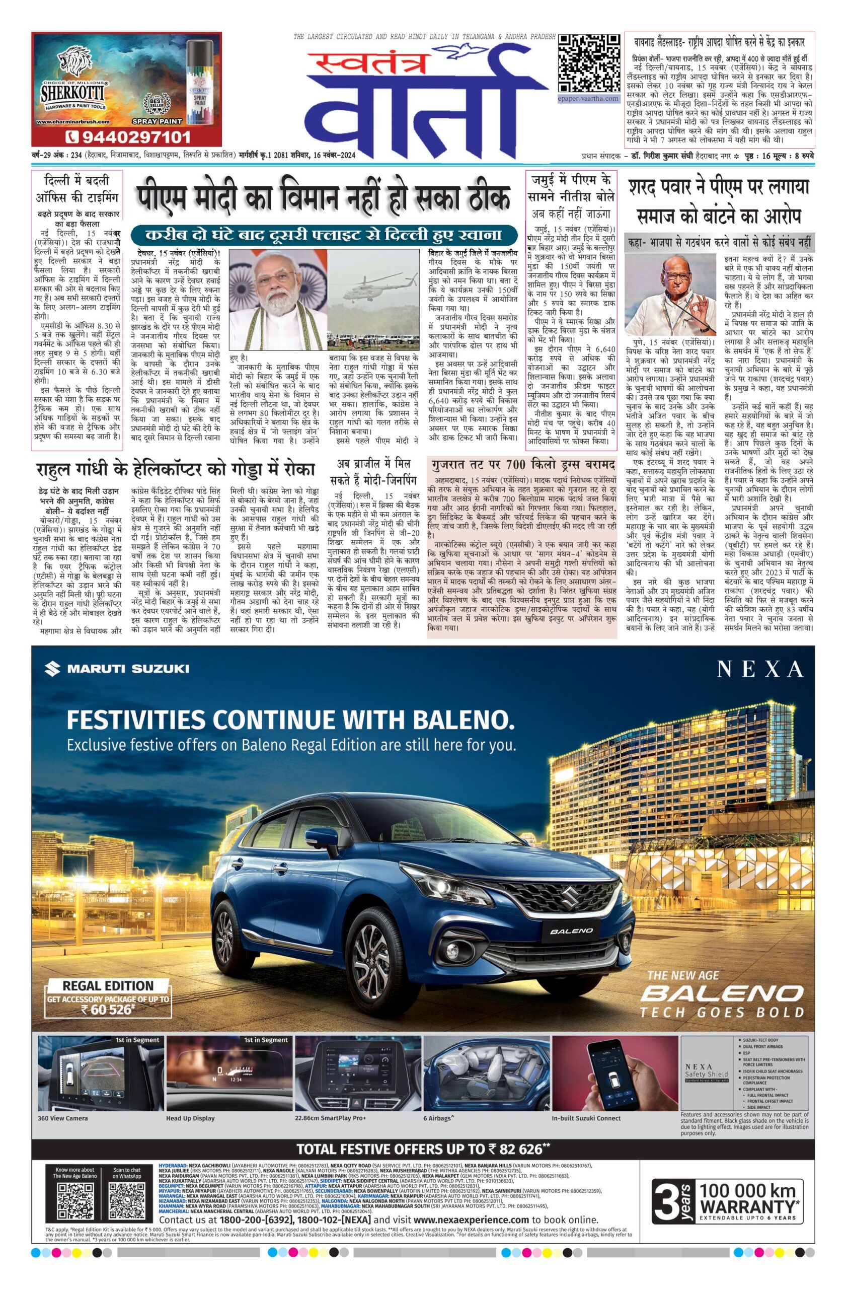 Swatantra Vaartha - 16 Nov 2024