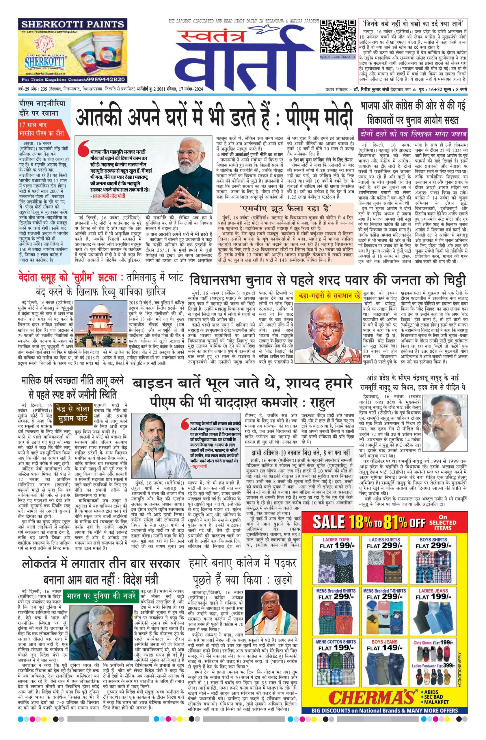 Swatantra Vaartha - 17 Nov 2024
